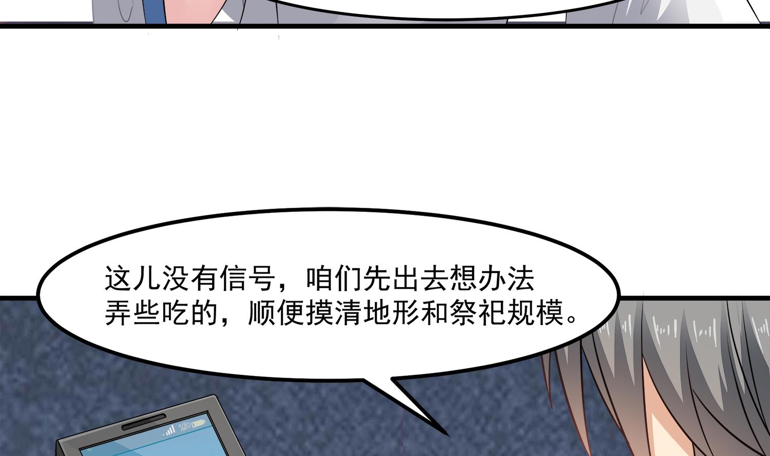 小尸妹韩漫全集-第98话 探听底细无删减无遮挡章节图片 