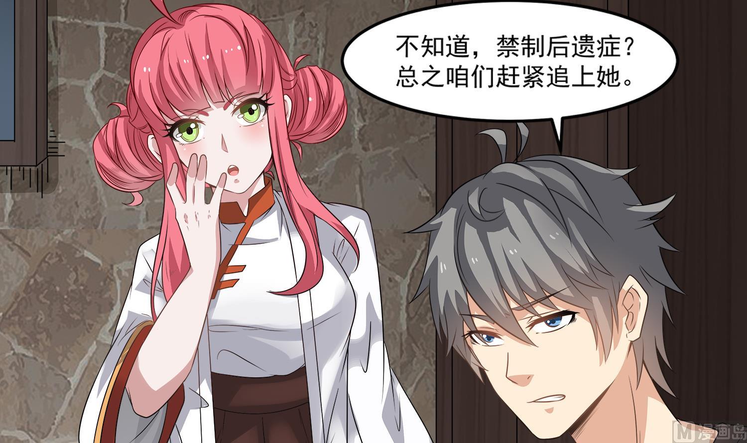 小尸妹韩漫全集-第98话 探听底细无删减无遮挡章节图片 