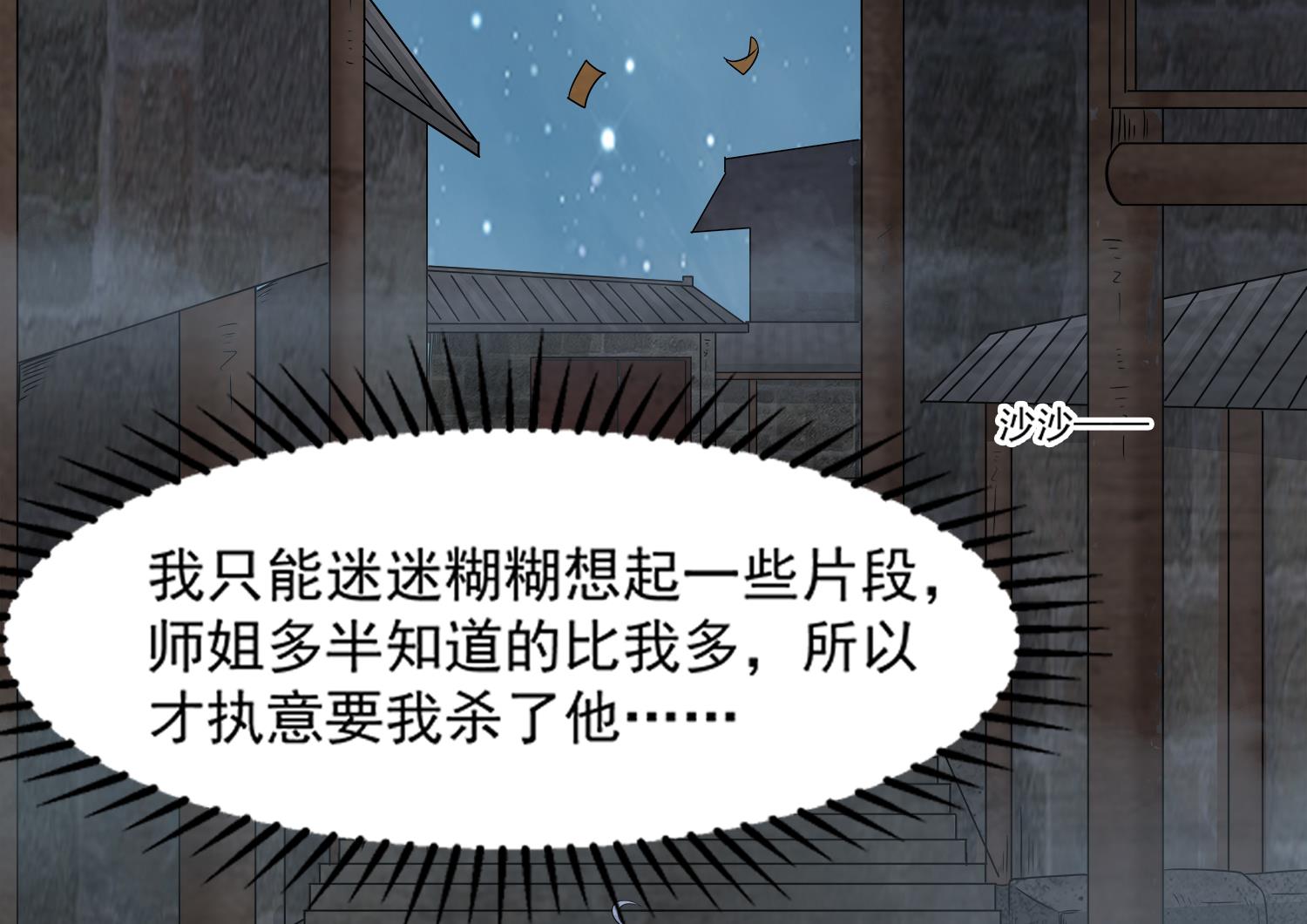小尸妹韩漫全集-第98话 探听底细无删减无遮挡章节图片 