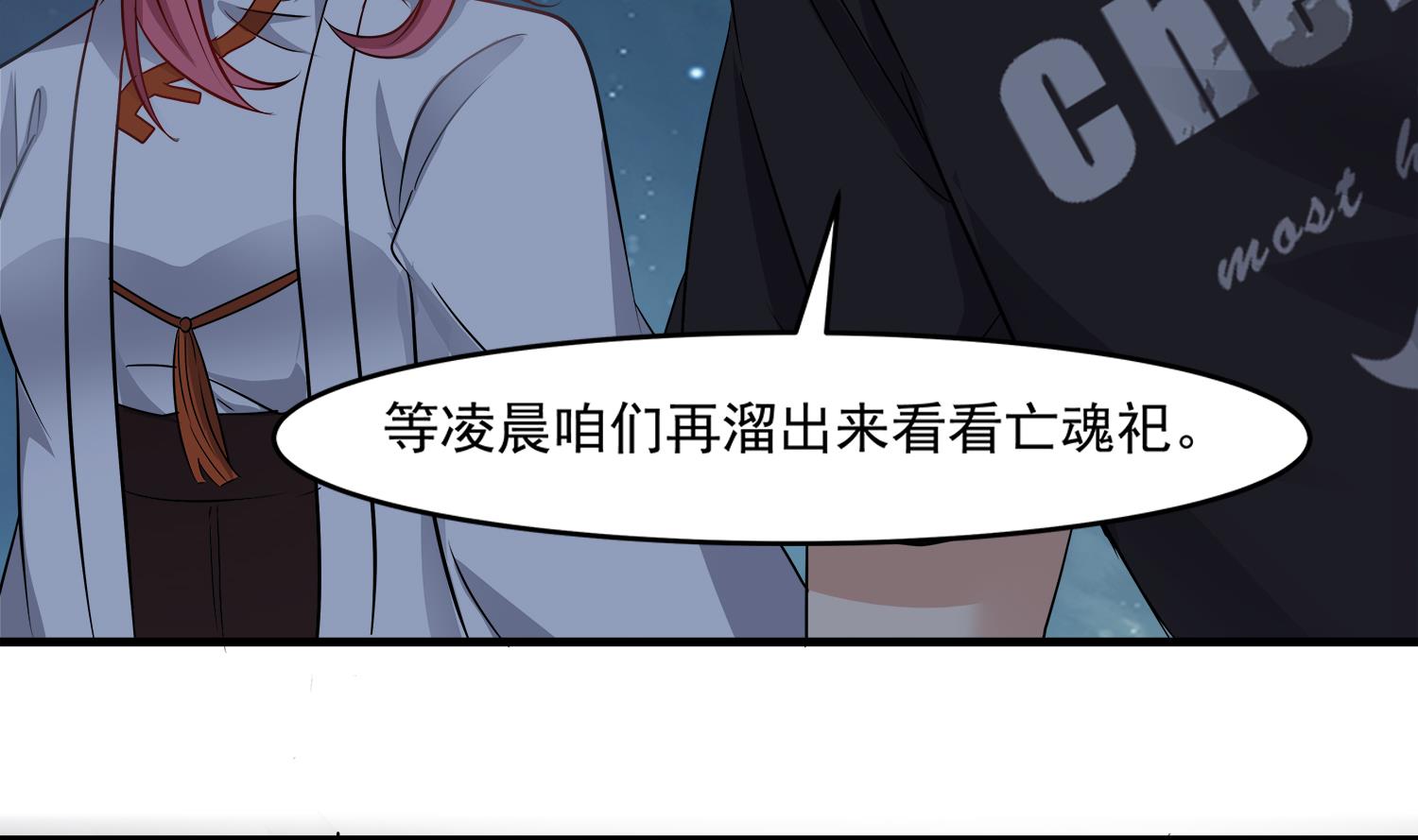 小尸妹韩漫全集-第99话 跟我们去亡魂祭无删减无遮挡章节图片 