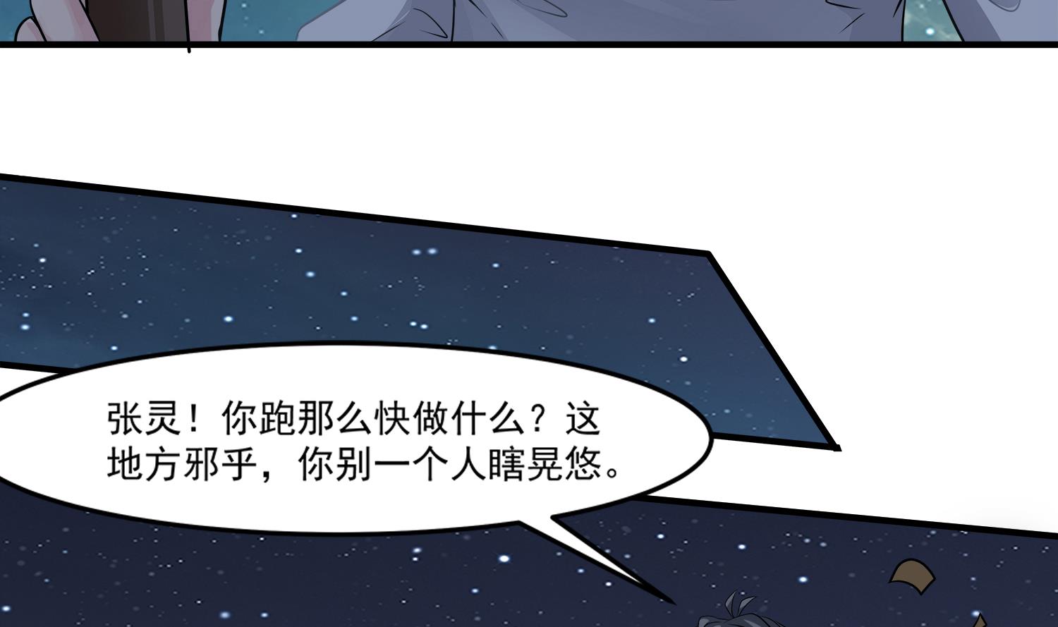 小尸妹韩漫全集-第100话 苏河，我来接你了！无删减无遮挡章节图片 