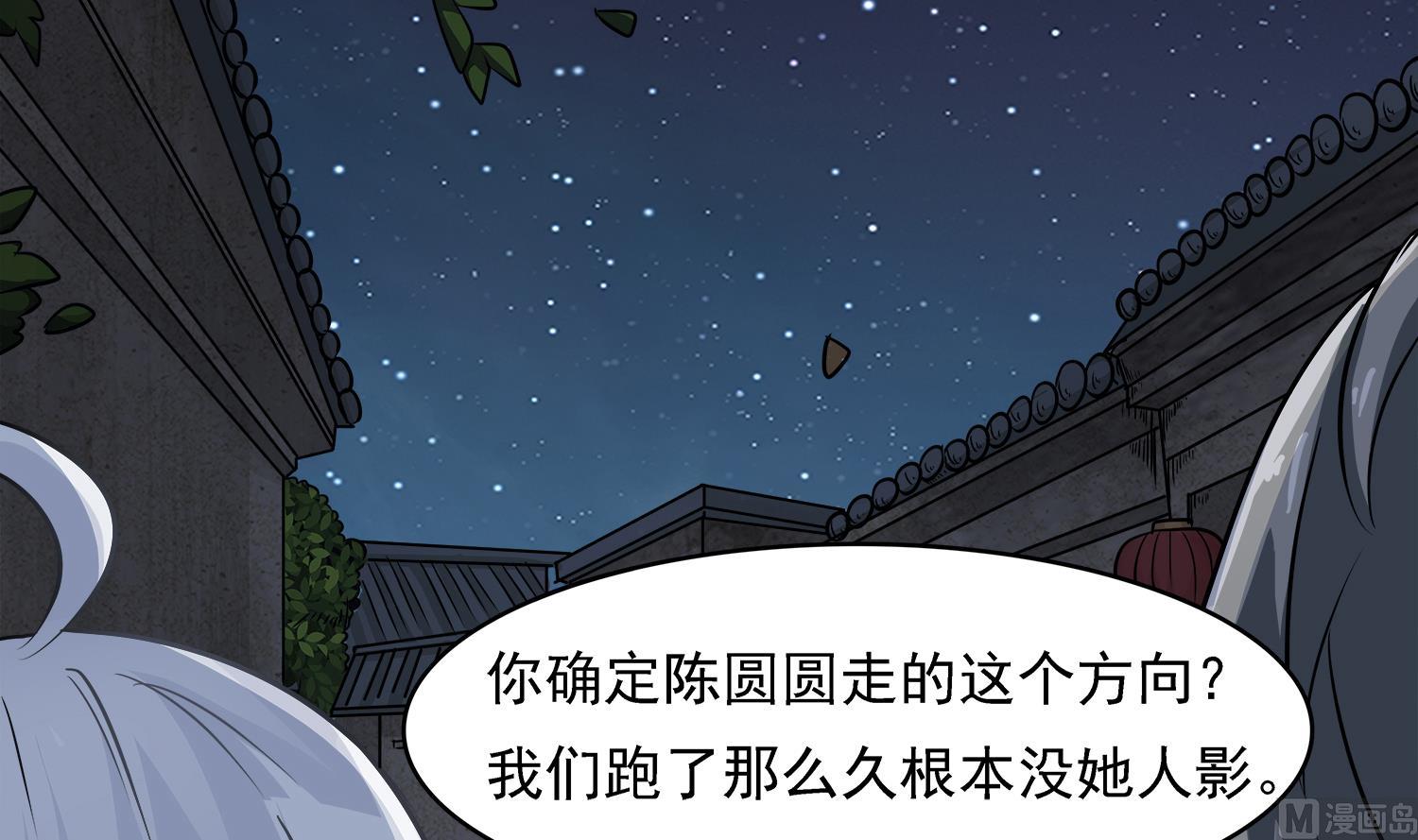 小尸妹韩漫全集-第101话 营救陈圆圆无删减无遮挡章节图片 