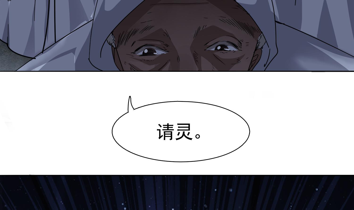 小尸妹韩漫全集-第101话 营救陈圆圆无删减无遮挡章节图片 