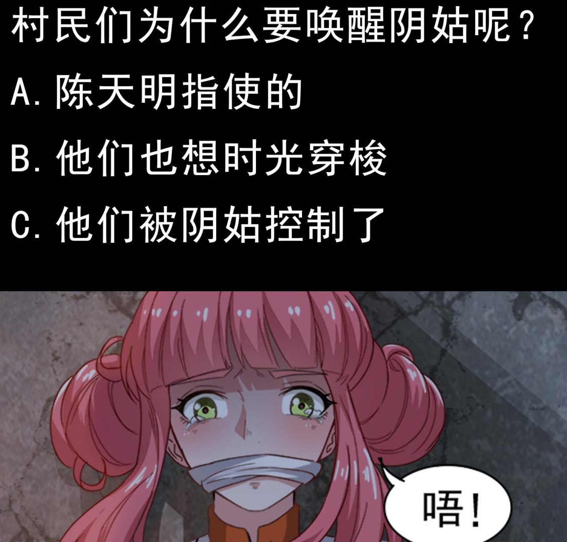 小尸妹韩漫全集-第101话 营救陈圆圆无删减无遮挡章节图片 