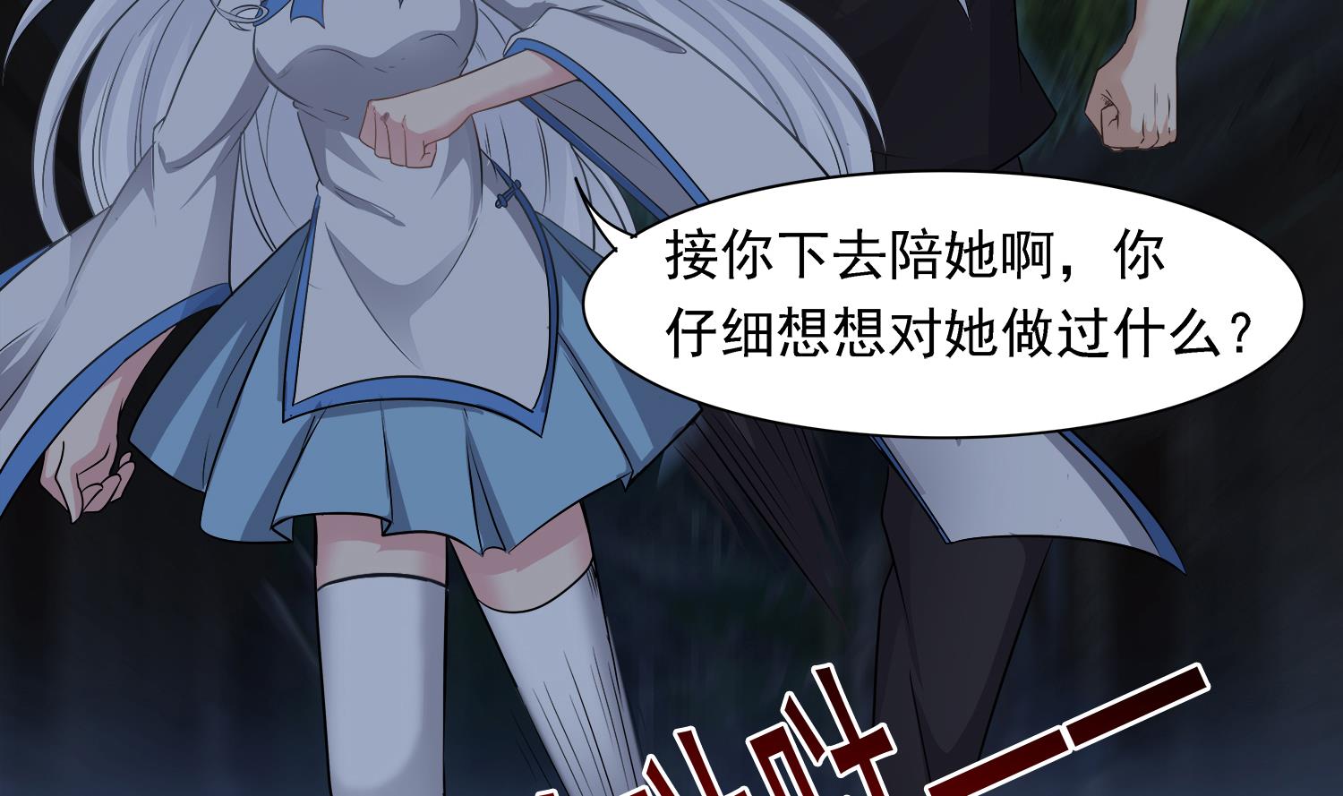 小尸妹韩漫全集-第101话 营救陈圆圆无删减无遮挡章节图片 