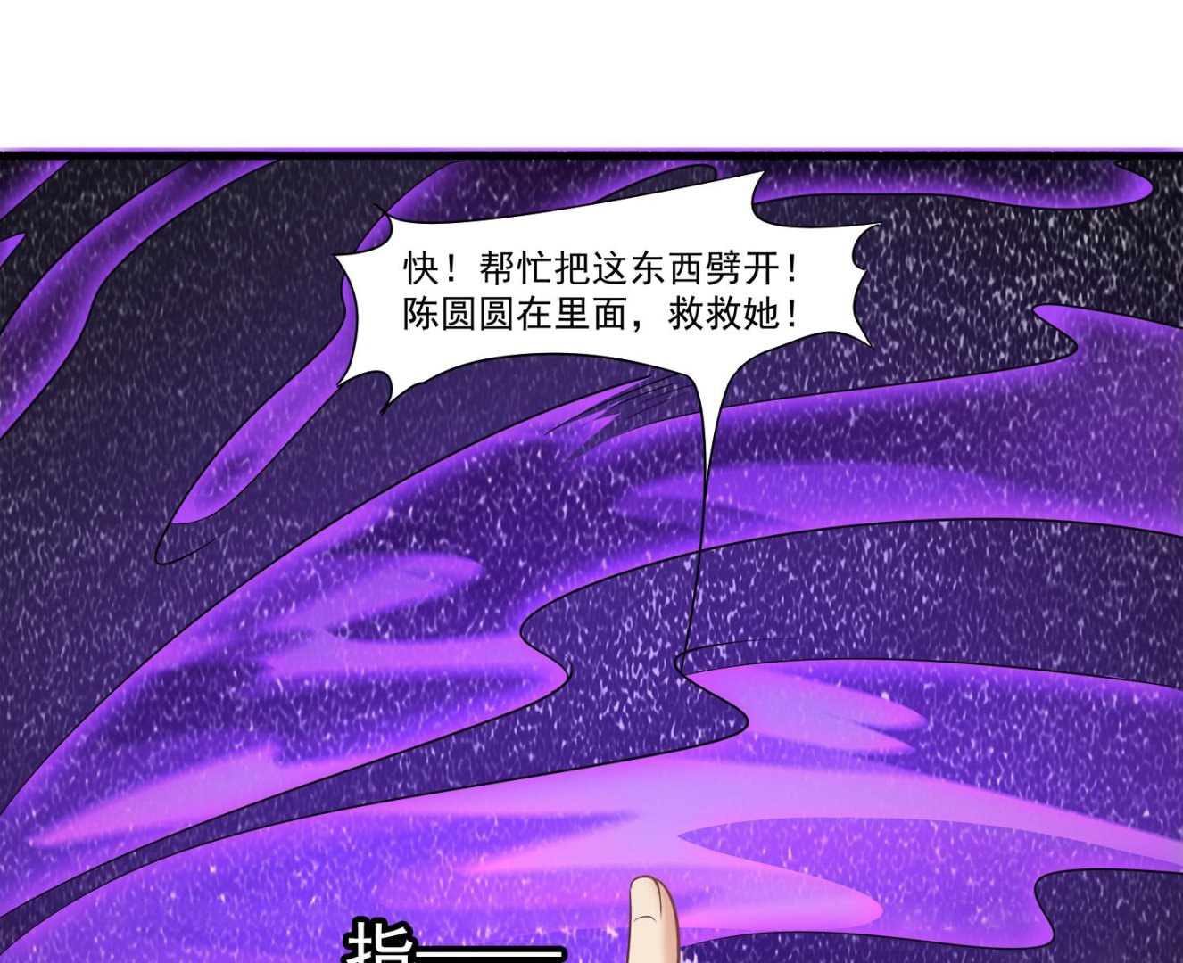 小尸妹韩漫全集-第105话 献祭成功无删减无遮挡章节图片 
