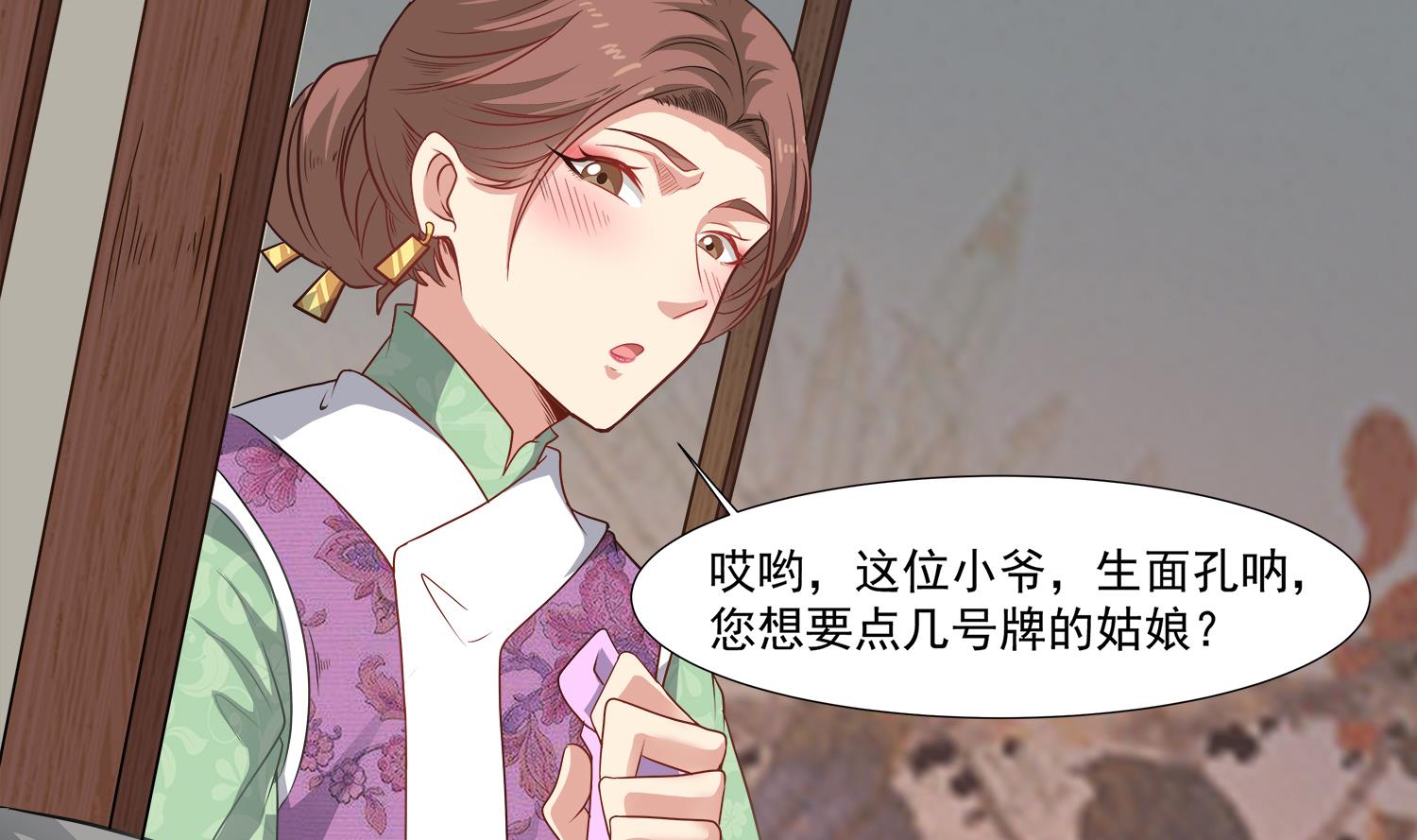 小尸妹韩漫全集-第108话 苏河进妓院无删减无遮挡章节图片 