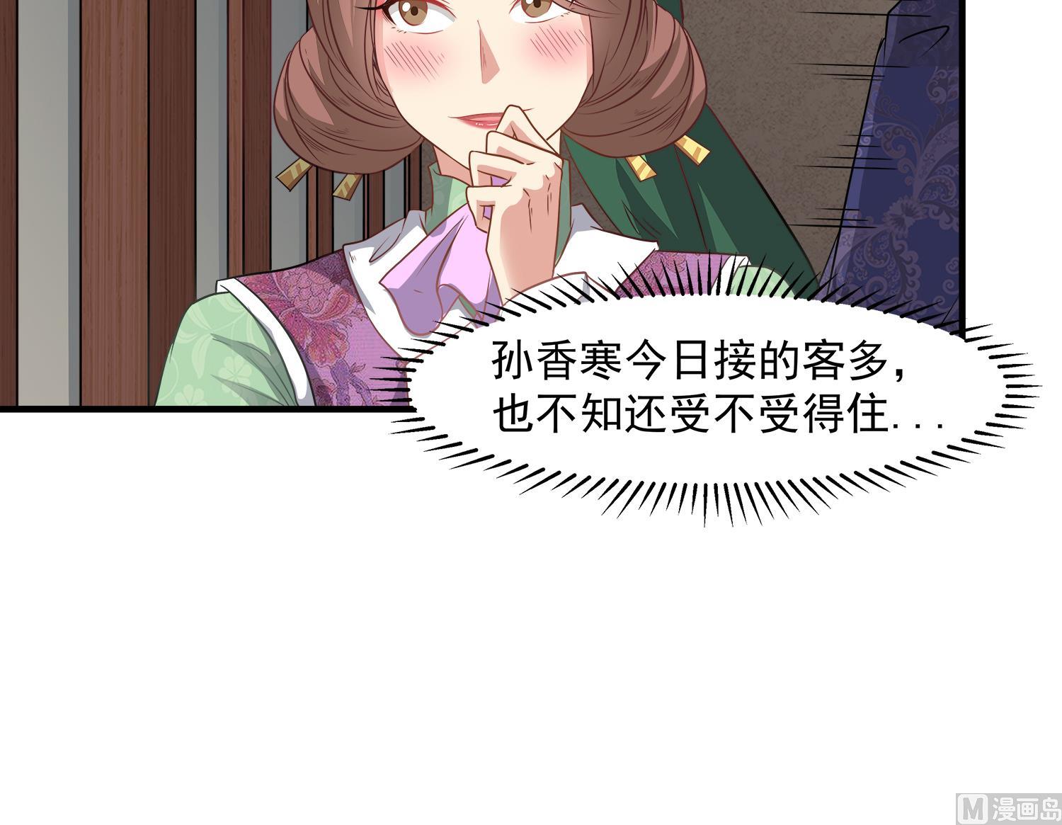 小尸妹韩漫全集-第108话 苏河进妓院无删减无遮挡章节图片 