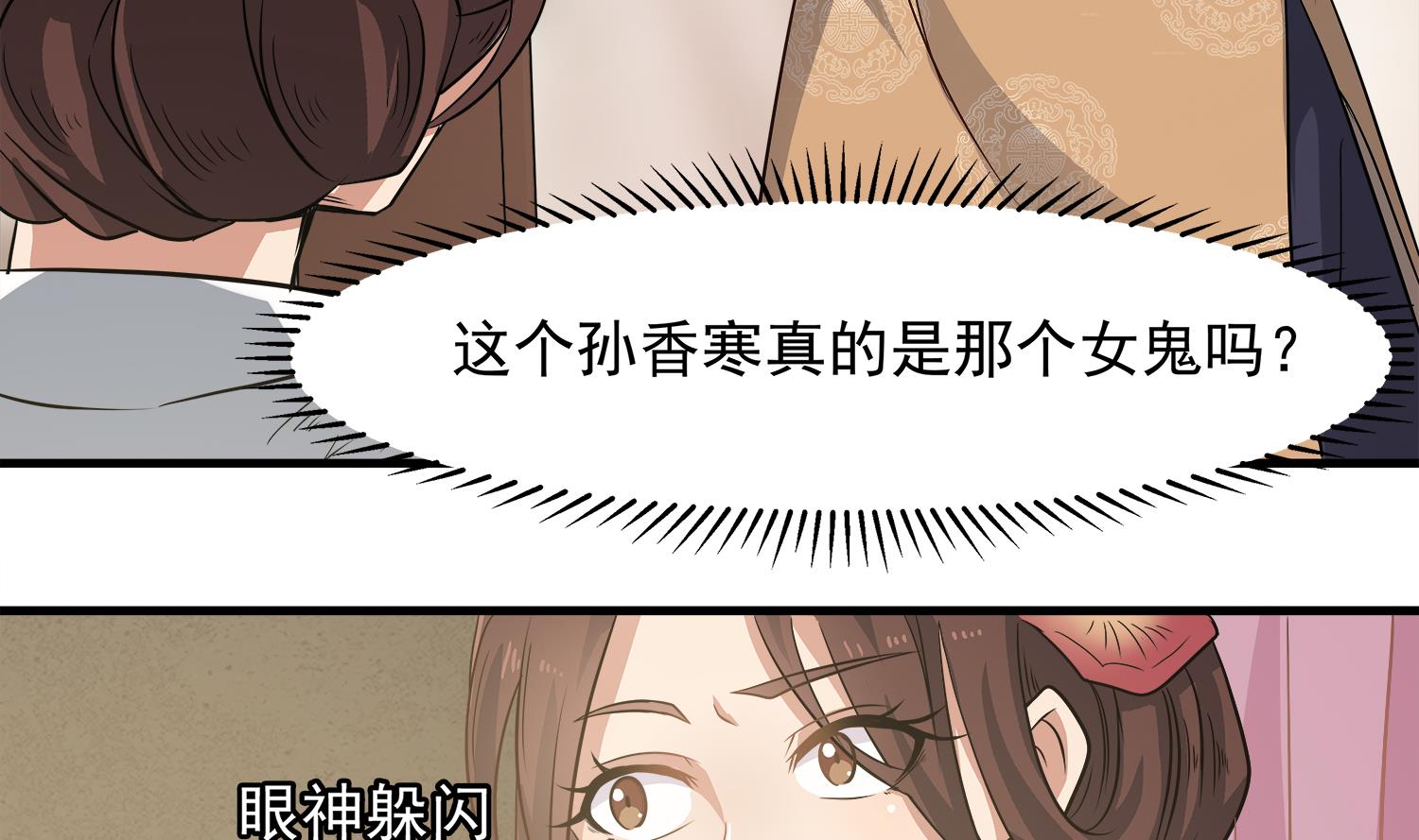小尸妹韩漫全集-第108话 苏河进妓院无删减无遮挡章节图片 