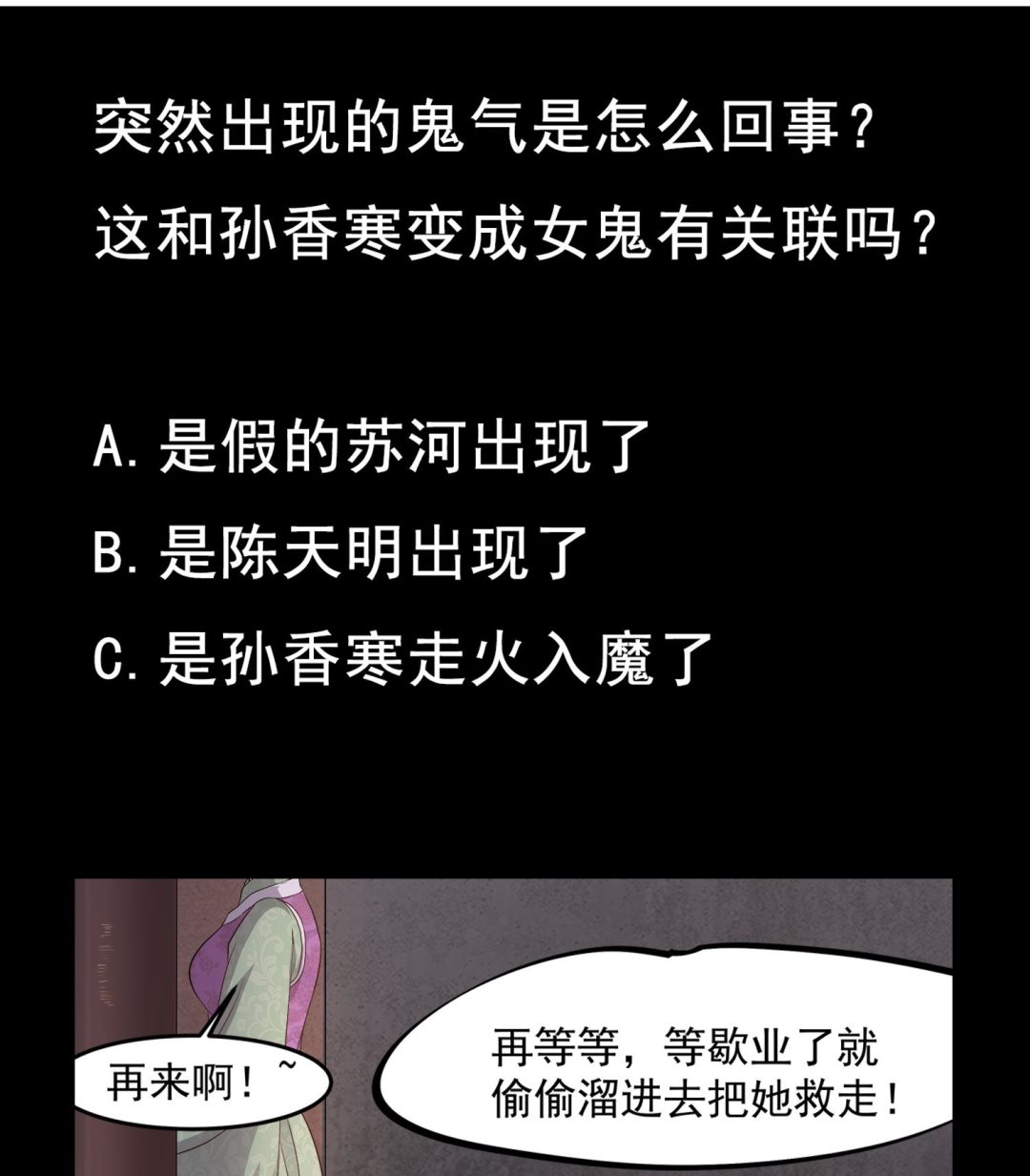 小尸妹韩漫全集-第109话 我是要救你的无删减无遮挡章节图片 