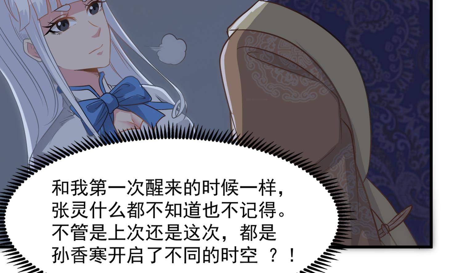 小尸妹韩漫全集-第111话 “苏河”现身无删减无遮挡章节图片 
