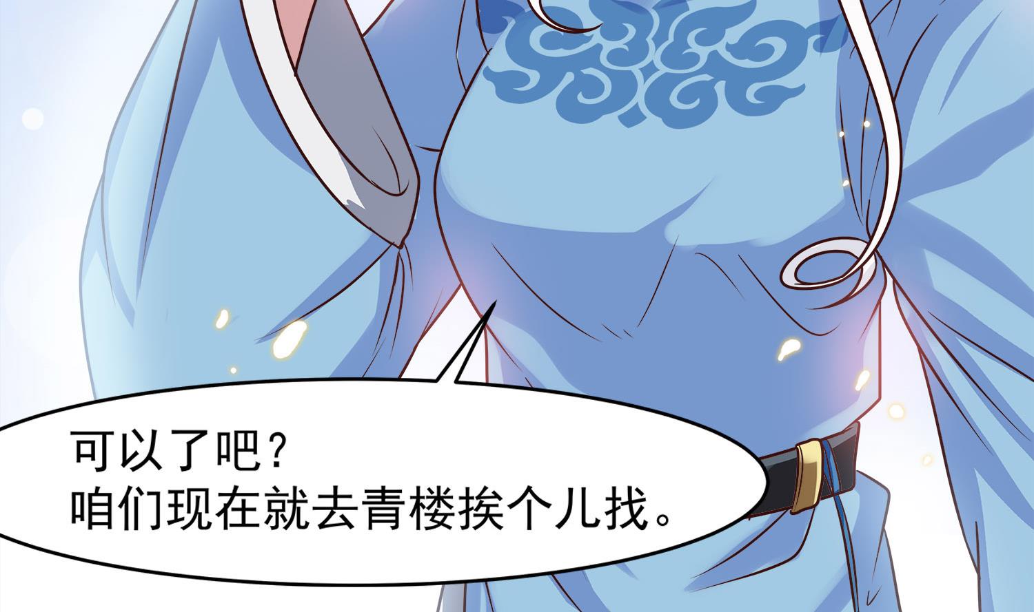 小尸妹韩漫全集-第112话 青楼寻人无删减无遮挡章节图片 