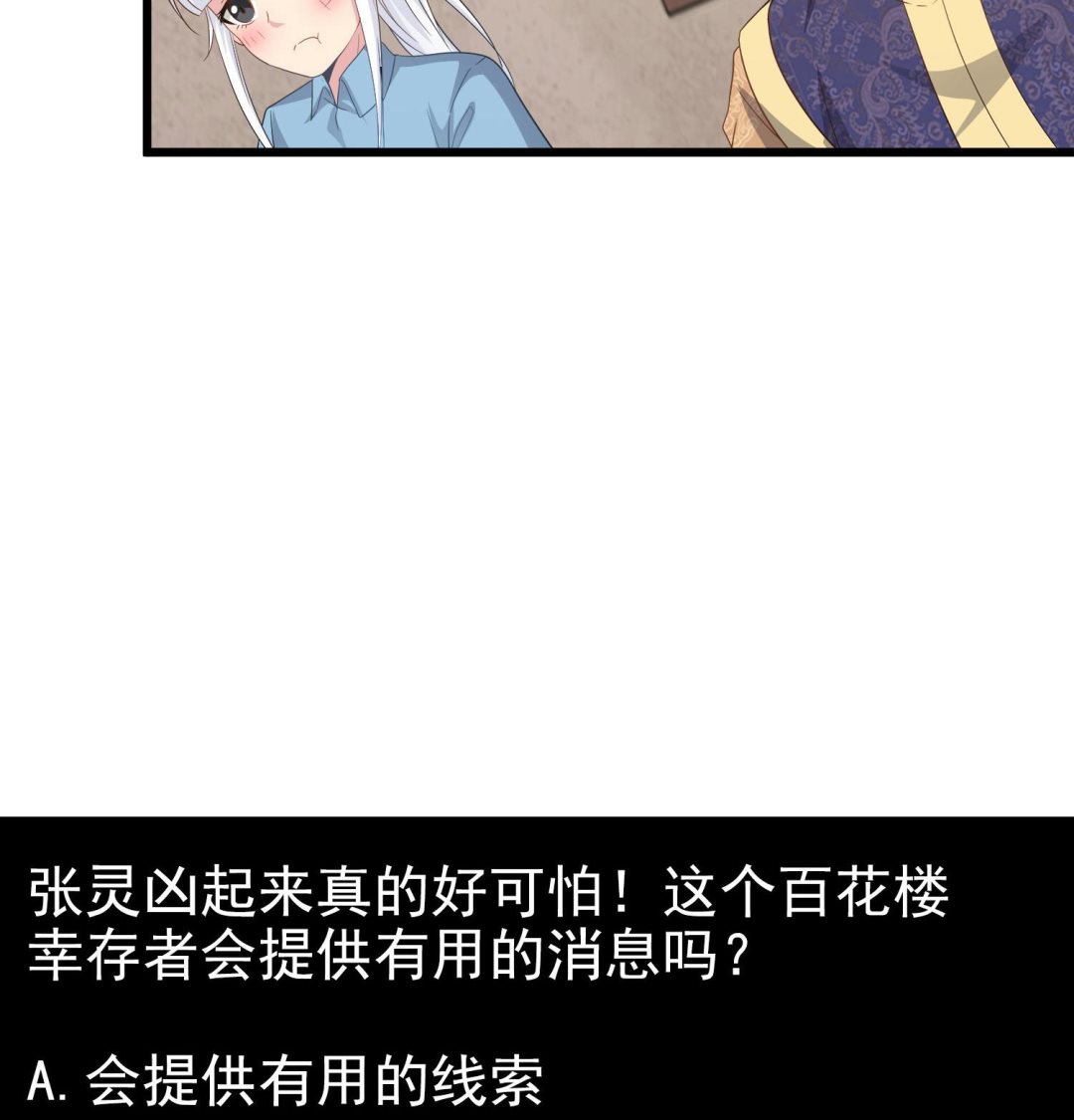 小尸妹韩漫全集-第114话 张灵好凶啊无删减无遮挡章节图片 