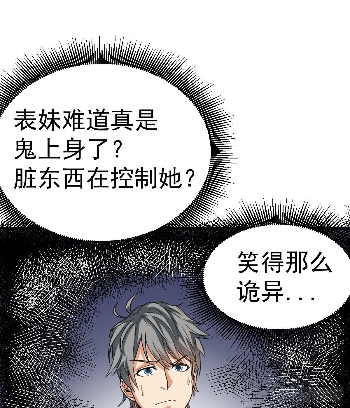 小尸妹韩漫全集-第10话 又在搞什么鬼？！无删减无遮挡章节图片 