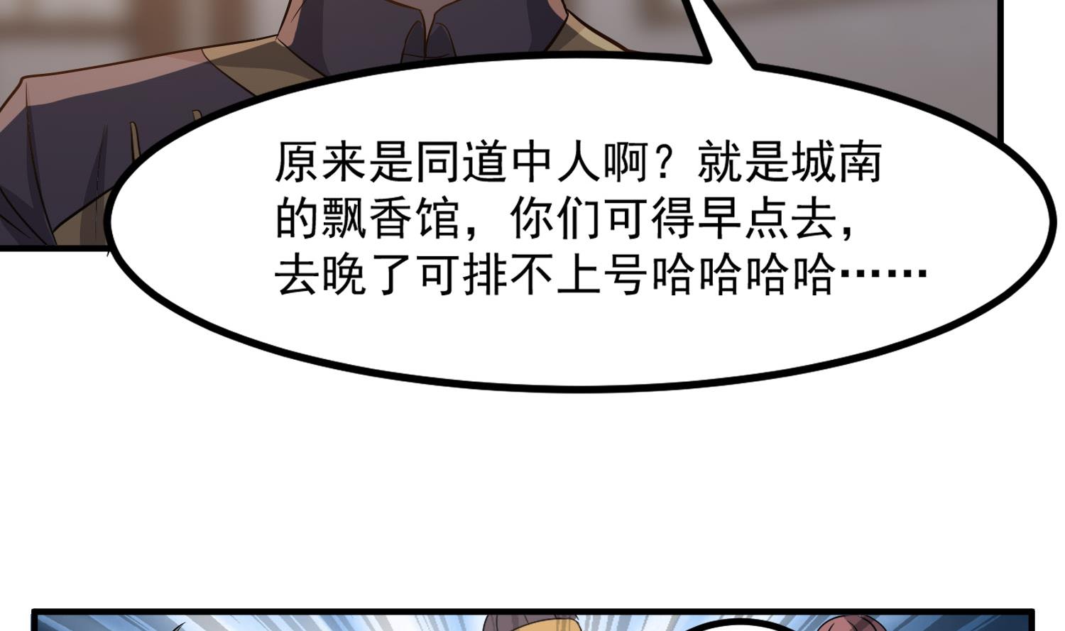 小尸妹韩漫全集-第116话 飘香馆无删减无遮挡章节图片 