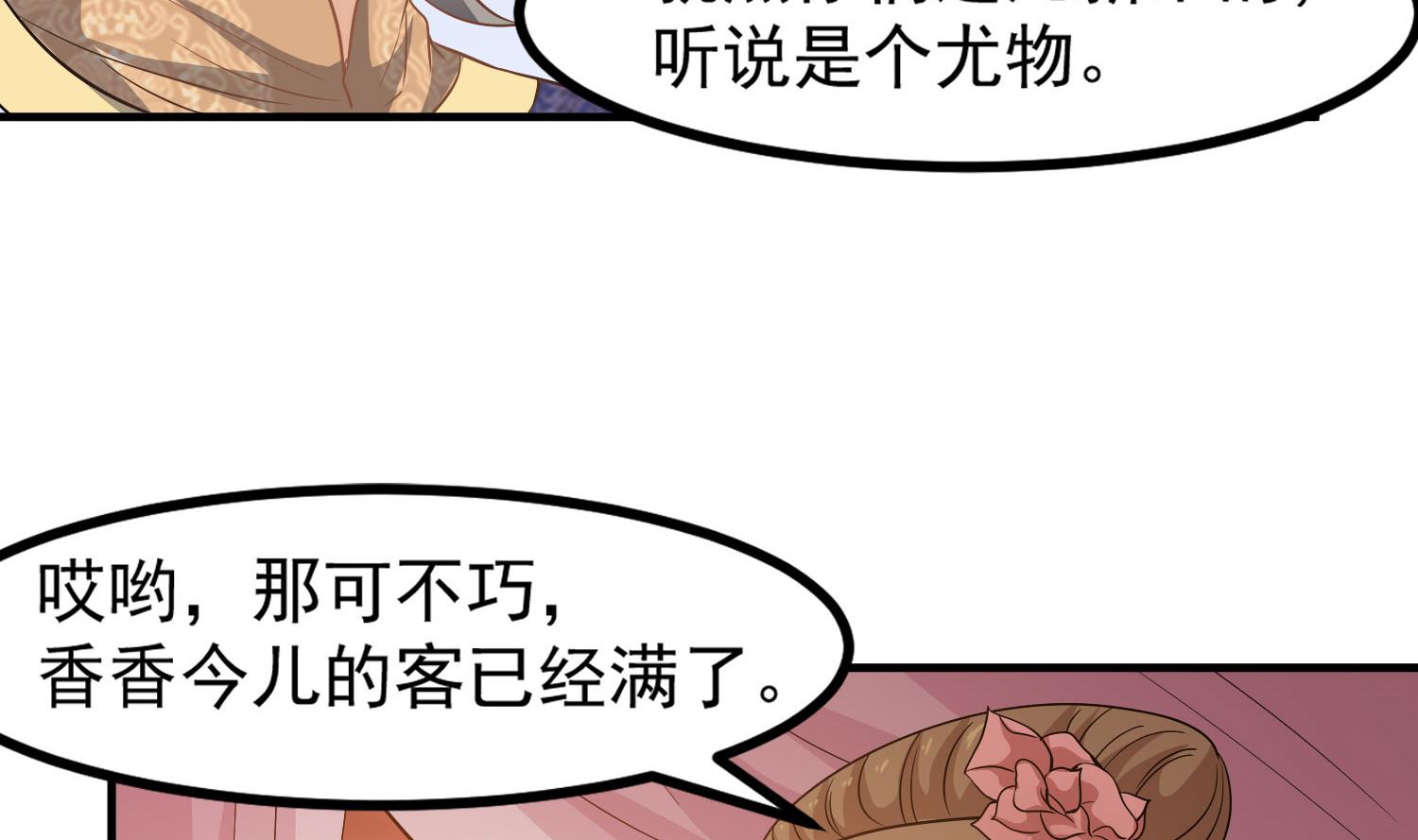 小尸妹韩漫全集-第116话 飘香馆无删减无遮挡章节图片 