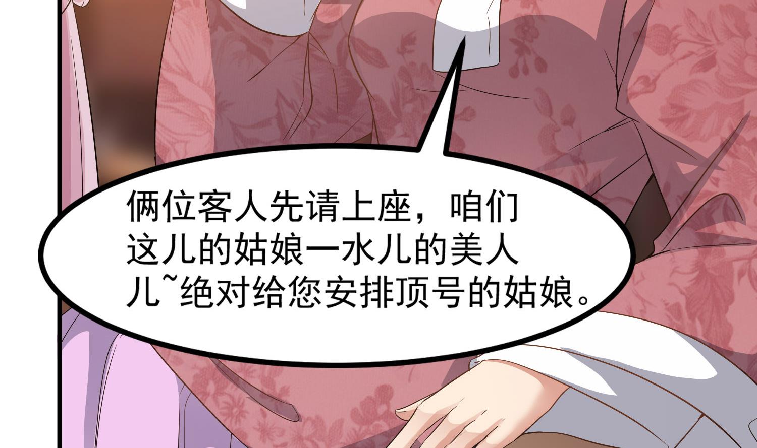 小尸妹韩漫全集-第116话 飘香馆无删减无遮挡章节图片 