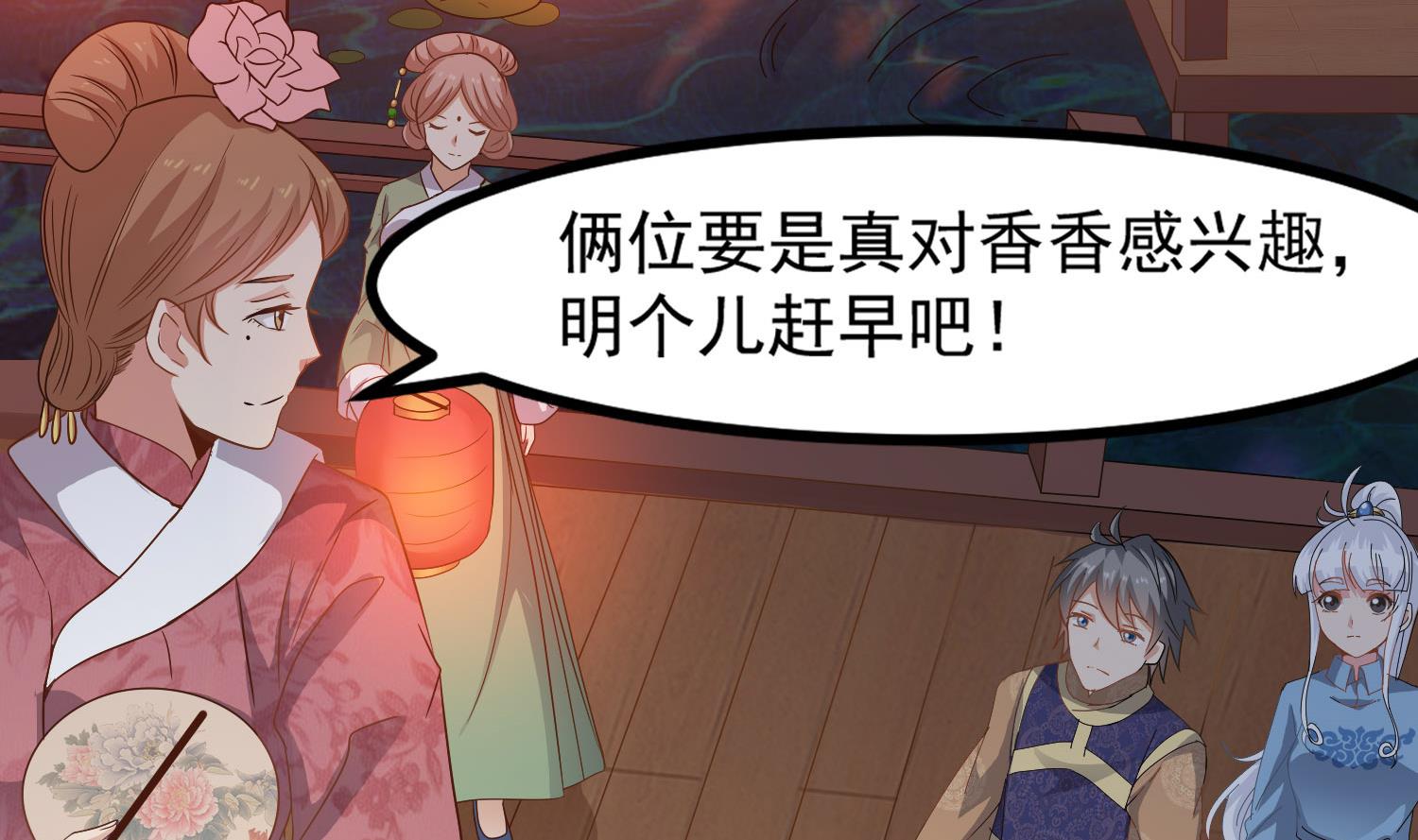 小尸妹韩漫全集-第116话 飘香馆无删减无遮挡章节图片 