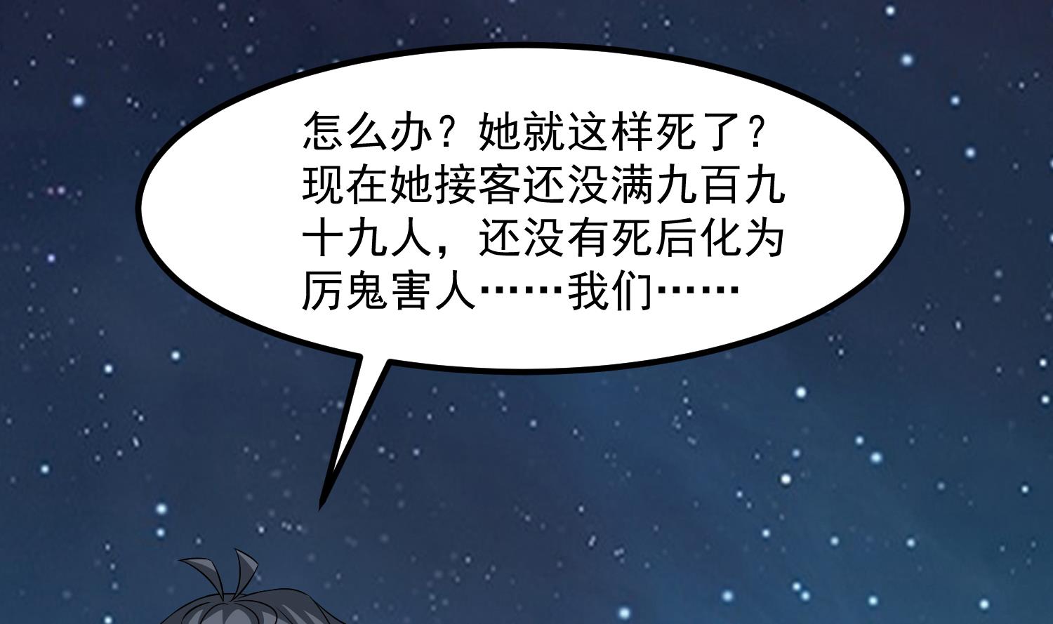 小尸妹韩漫全集-第119话 前功尽弃无删减无遮挡章节图片 