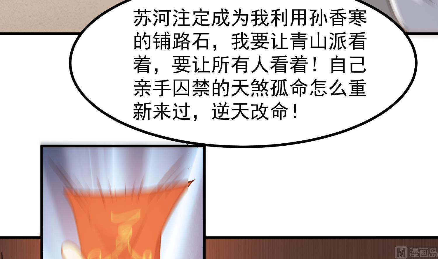 小尸妹韩漫全集-第120话 我找师弟无删减无遮挡章节图片 