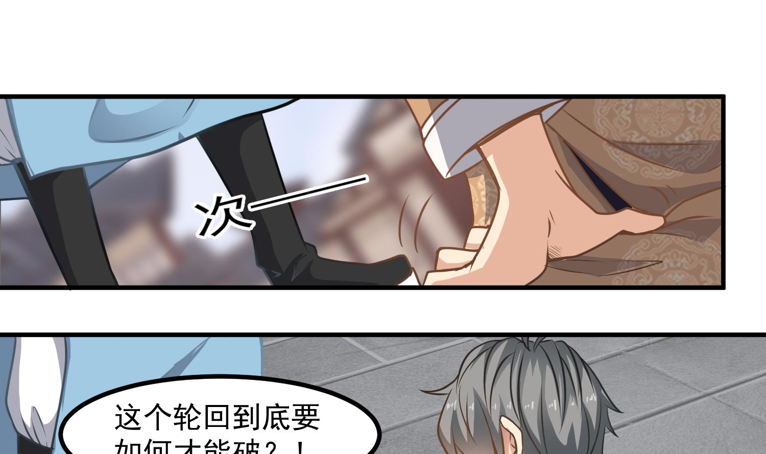 小尸妹韩漫全集-第120话 我找师弟无删减无遮挡章节图片 