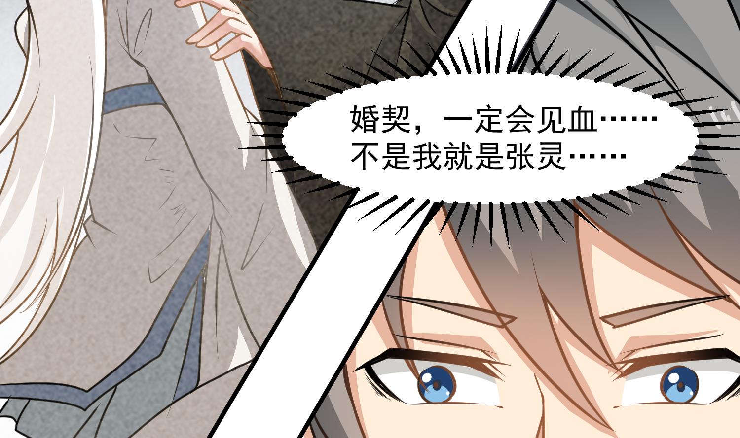 小尸妹韩漫全集-第120话 我找师弟无删减无遮挡章节图片 