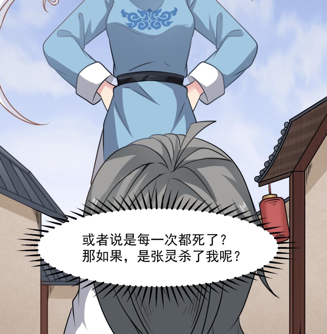 小尸妹韩漫全集-第120话 我找师弟无删减无遮挡章节图片 