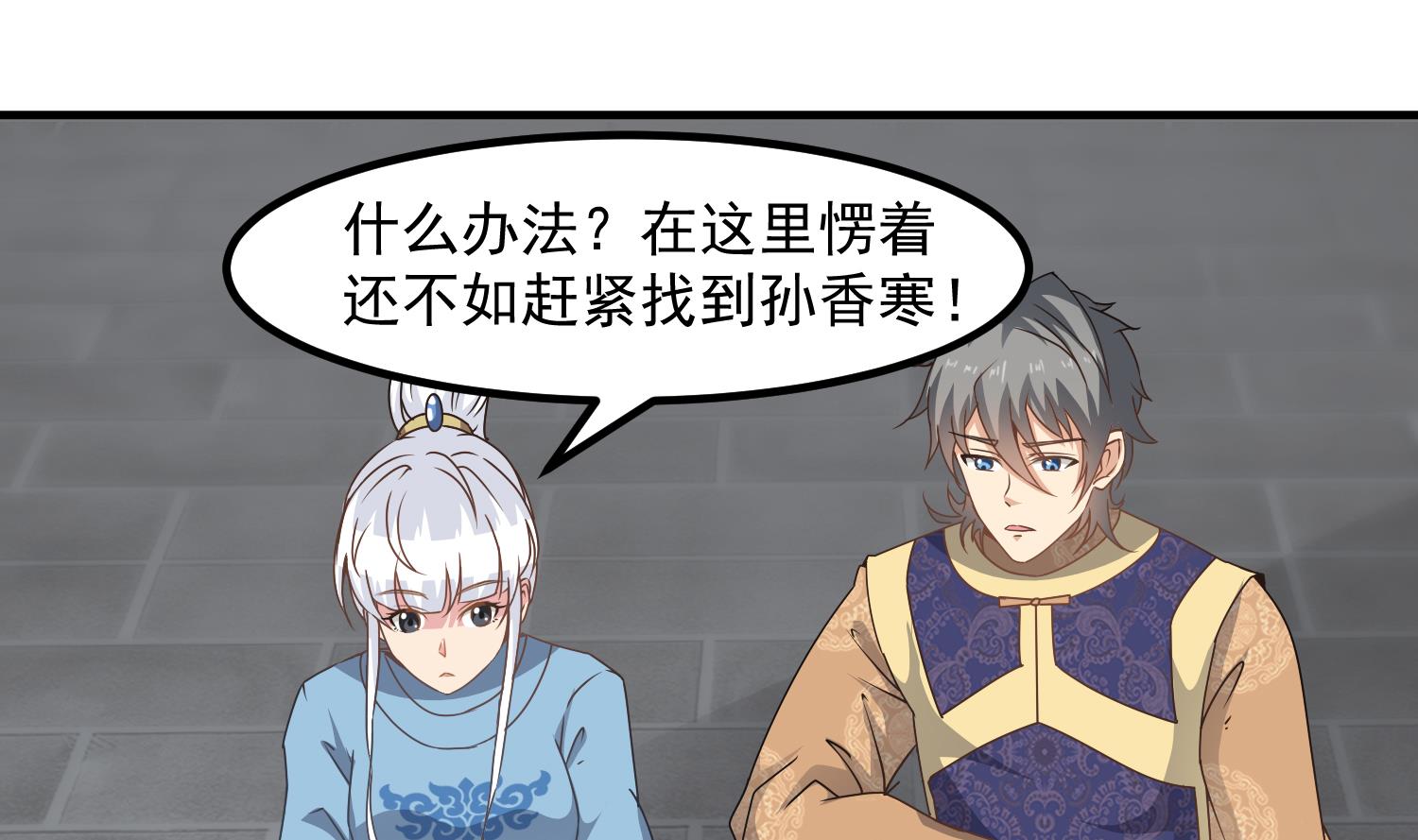 小尸妹韩漫全集-第120话 我找师弟无删减无遮挡章节图片 