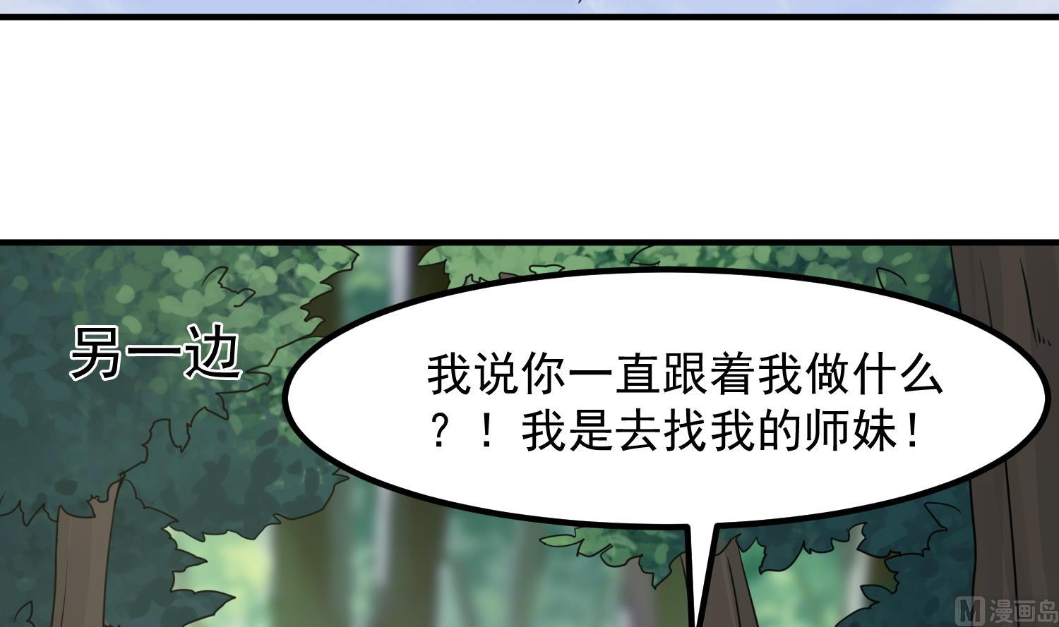 小尸妹韩漫全集-第120话 我找师弟无删减无遮挡章节图片 