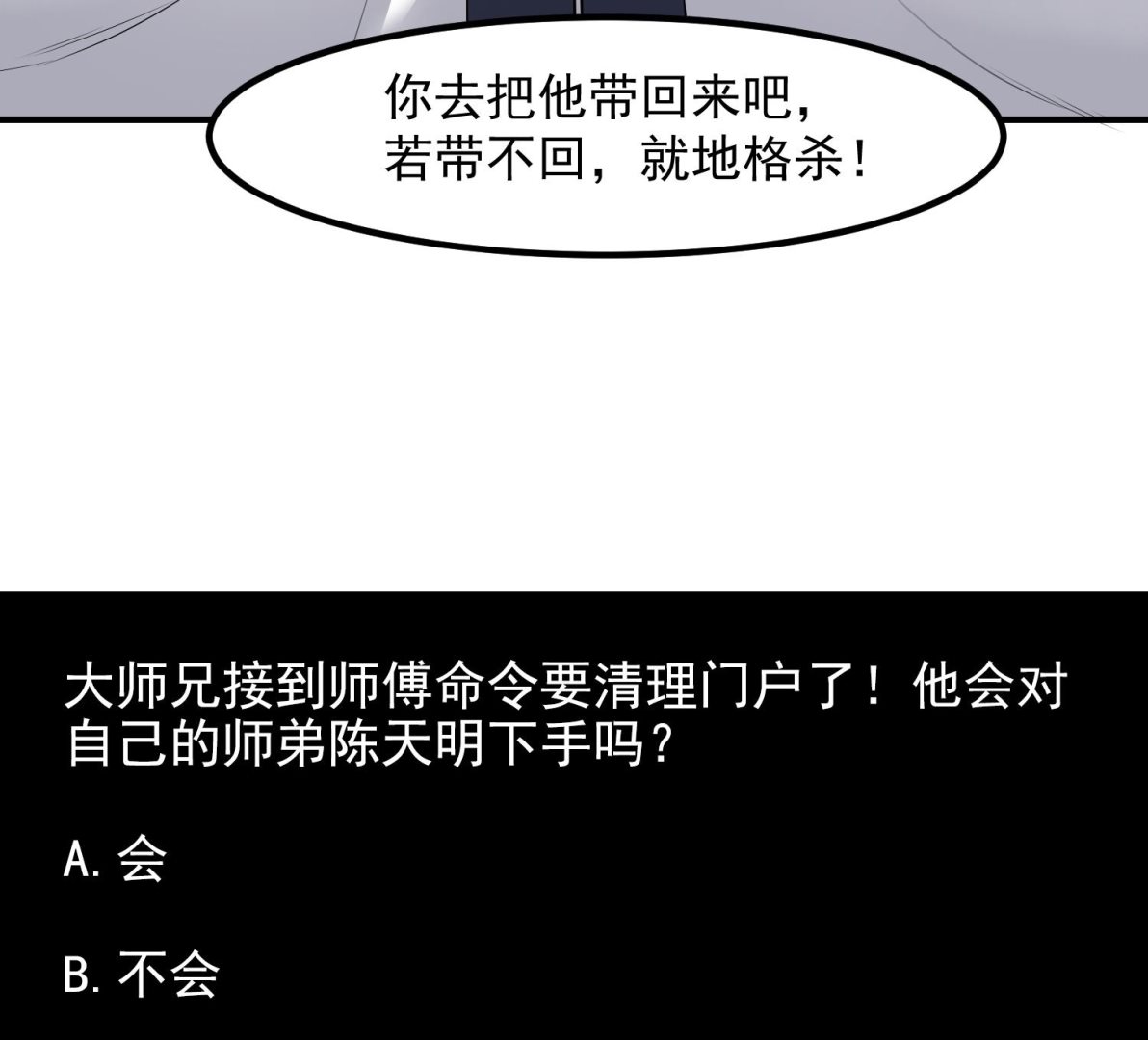 小尸妹韩漫全集-第120话 我找师弟无删减无遮挡章节图片 