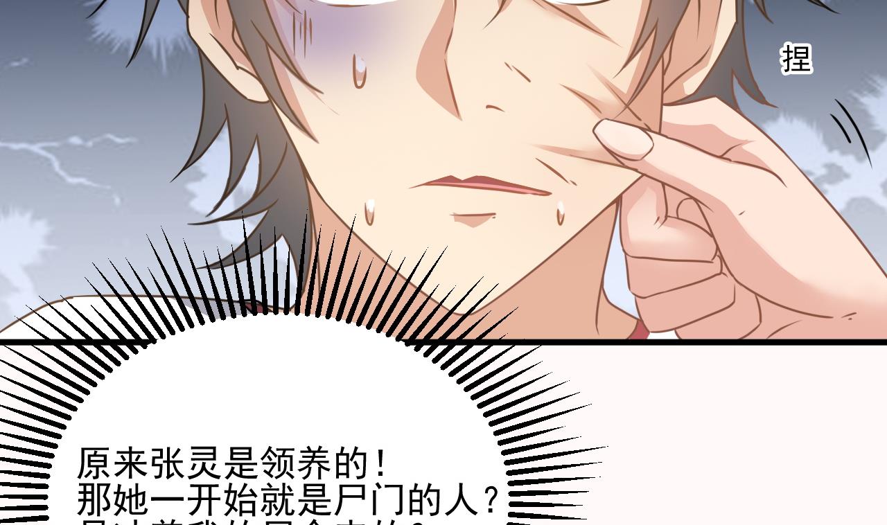 小尸妹韩漫全集-第125话 拜访尸门无删减无遮挡章节图片 
