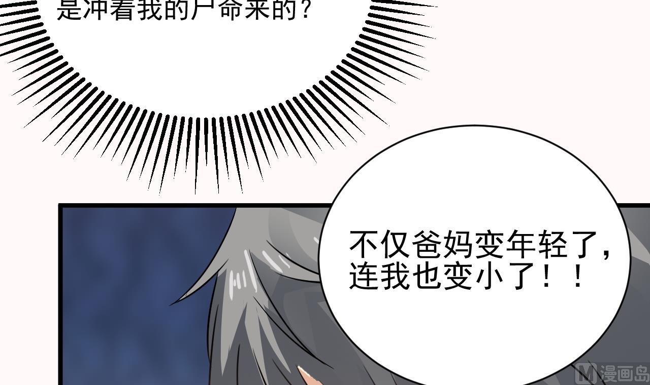 小尸妹韩漫全集-第125话 拜访尸门无删减无遮挡章节图片 