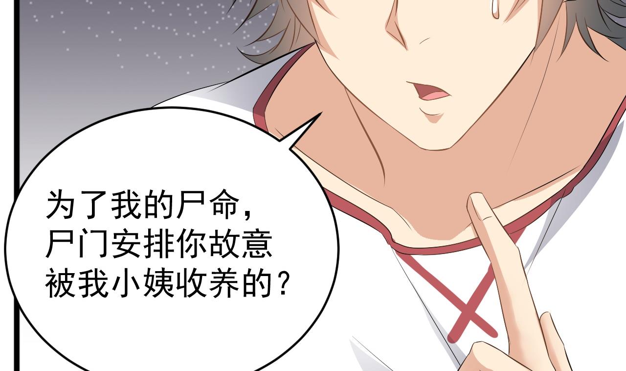 小尸妹韩漫全集-第125话 拜访尸门无删减无遮挡章节图片 