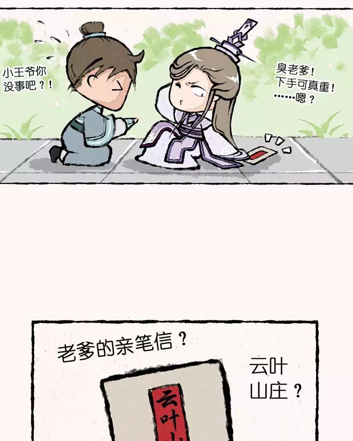 小王爷看开点韩漫全集-第1话 小王爷请息怒无删减无遮挡章节图片 