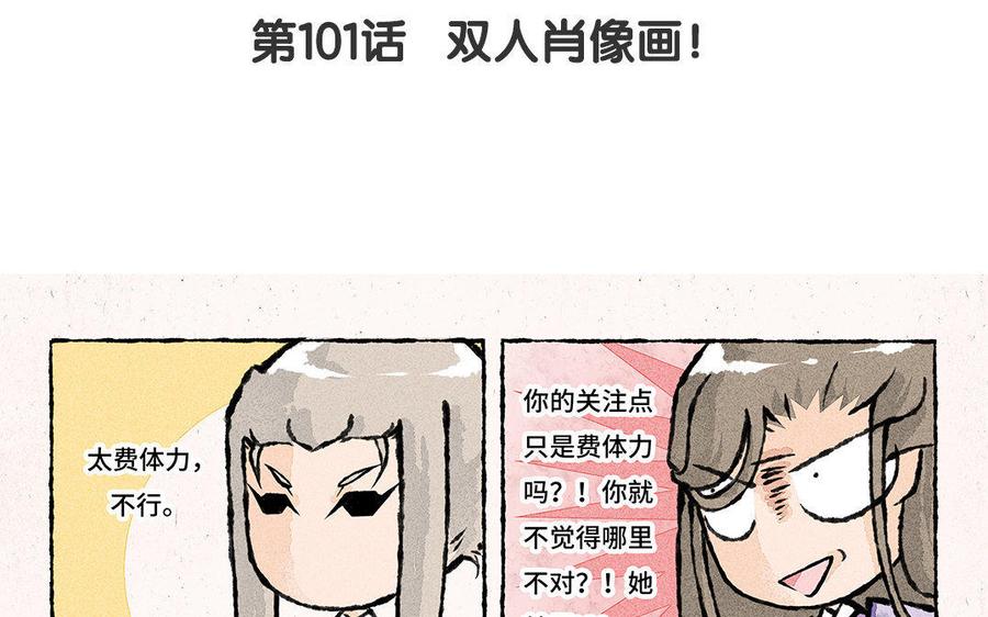 小王爷看开点韩漫全集-第101话 双人肖像画！无删减无遮挡章节图片 