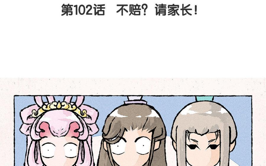 小王爷看开点韩漫全集-第102话 不赔？请家长！无删减无遮挡章节图片 
