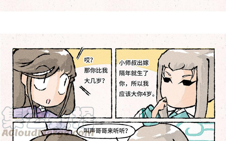 小王爷看开点韩漫全集-第103话 叫哥哥无删减无遮挡章节图片 