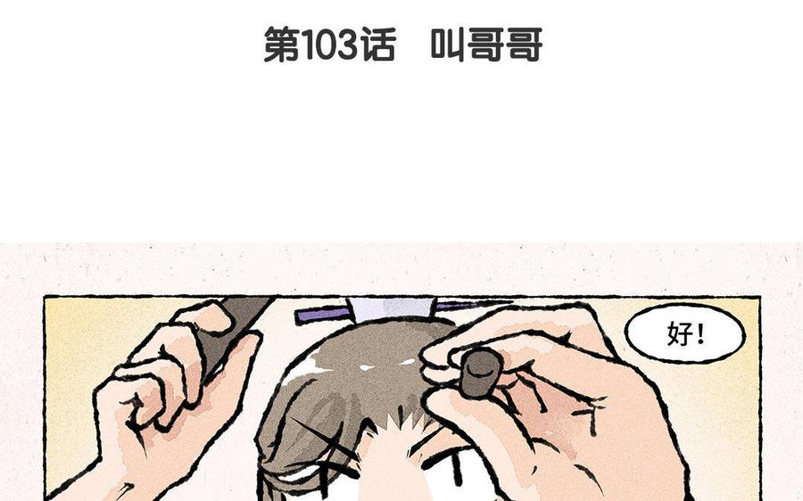 小王爷看开点韩漫全集-第103话 叫哥哥无删减无遮挡章节图片 