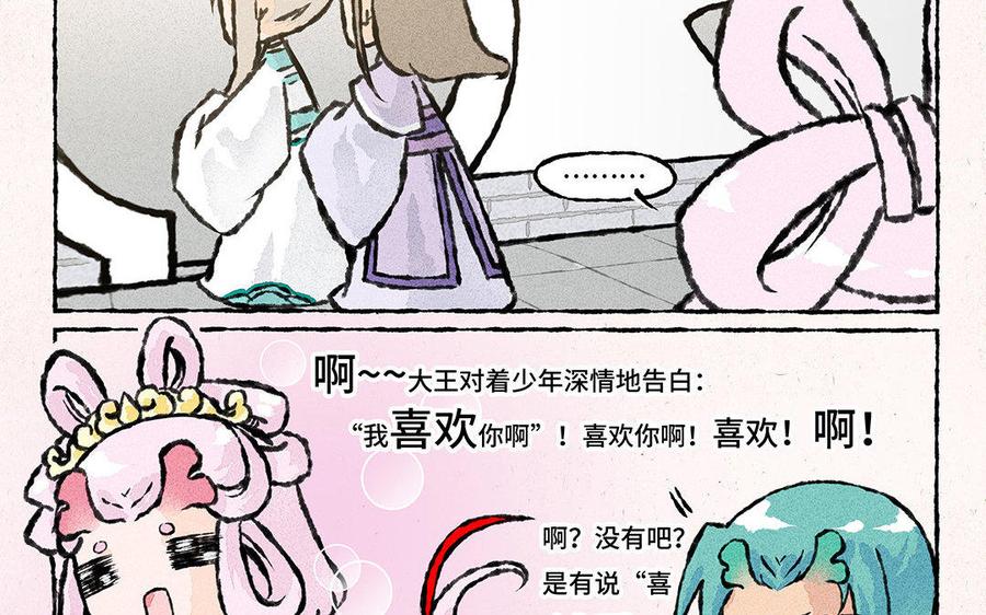 小王爷看开点韩漫全集-第104话 喜欢你啊无删减无遮挡章节图片 