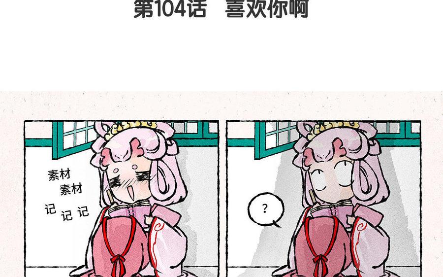 小王爷看开点韩漫全集-第104话 喜欢你啊无删减无遮挡章节图片 