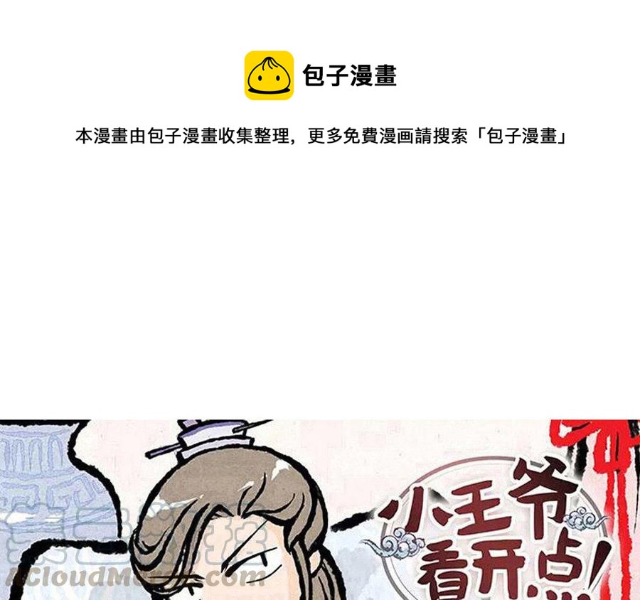 小王爷看开点韩漫全集-第105话 你咬我？！无删减无遮挡章节图片 