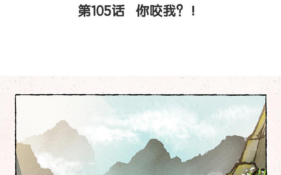小王爷看开点韩漫全集-第105话 你咬我？！无删减无遮挡章节图片 