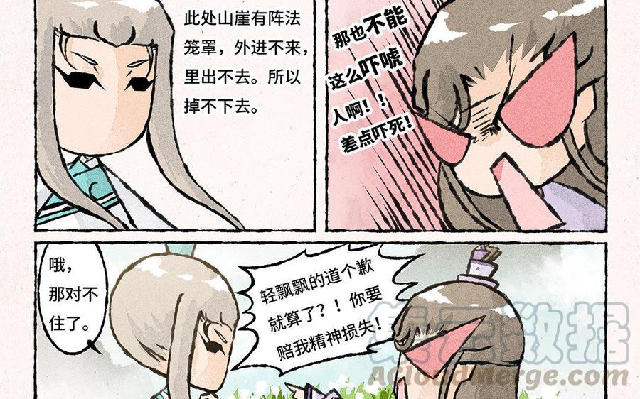 小王爷看开点韩漫全集-第106话 风景虽好，注意安全无删减无遮挡章节图片 