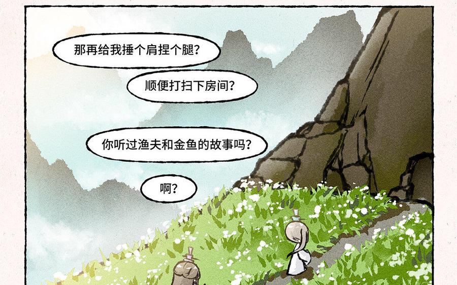 小王爷看开点韩漫全集-第106话 风景虽好，注意安全无删减无遮挡章节图片 
