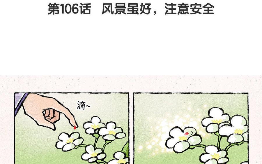 小王爷看开点韩漫全集-第106话 风景虽好，注意安全无删减无遮挡章节图片 