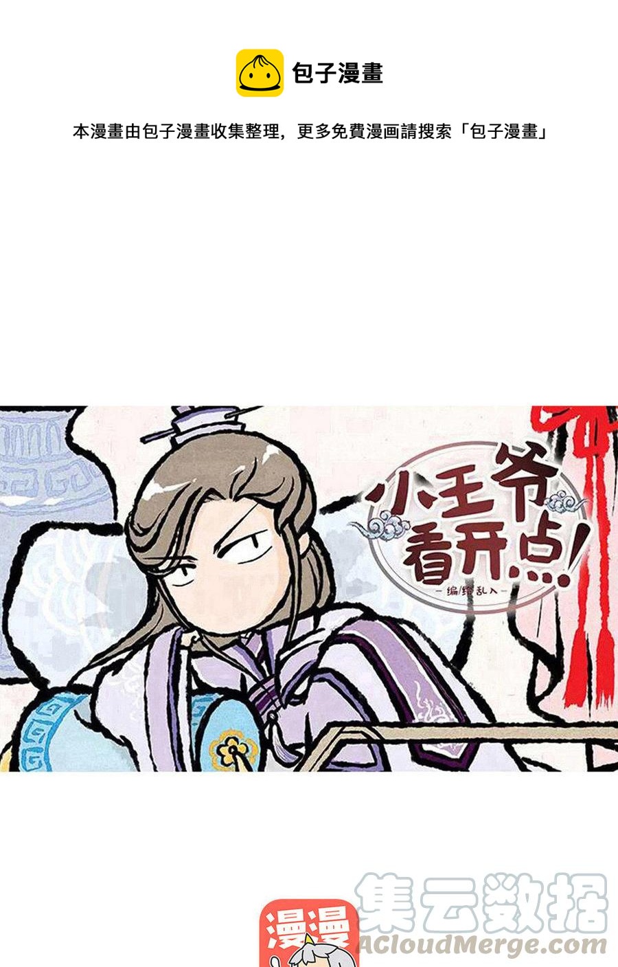 小王爷看开点韩漫全集-第107话 住宿的问题？无删减无遮挡章节图片 