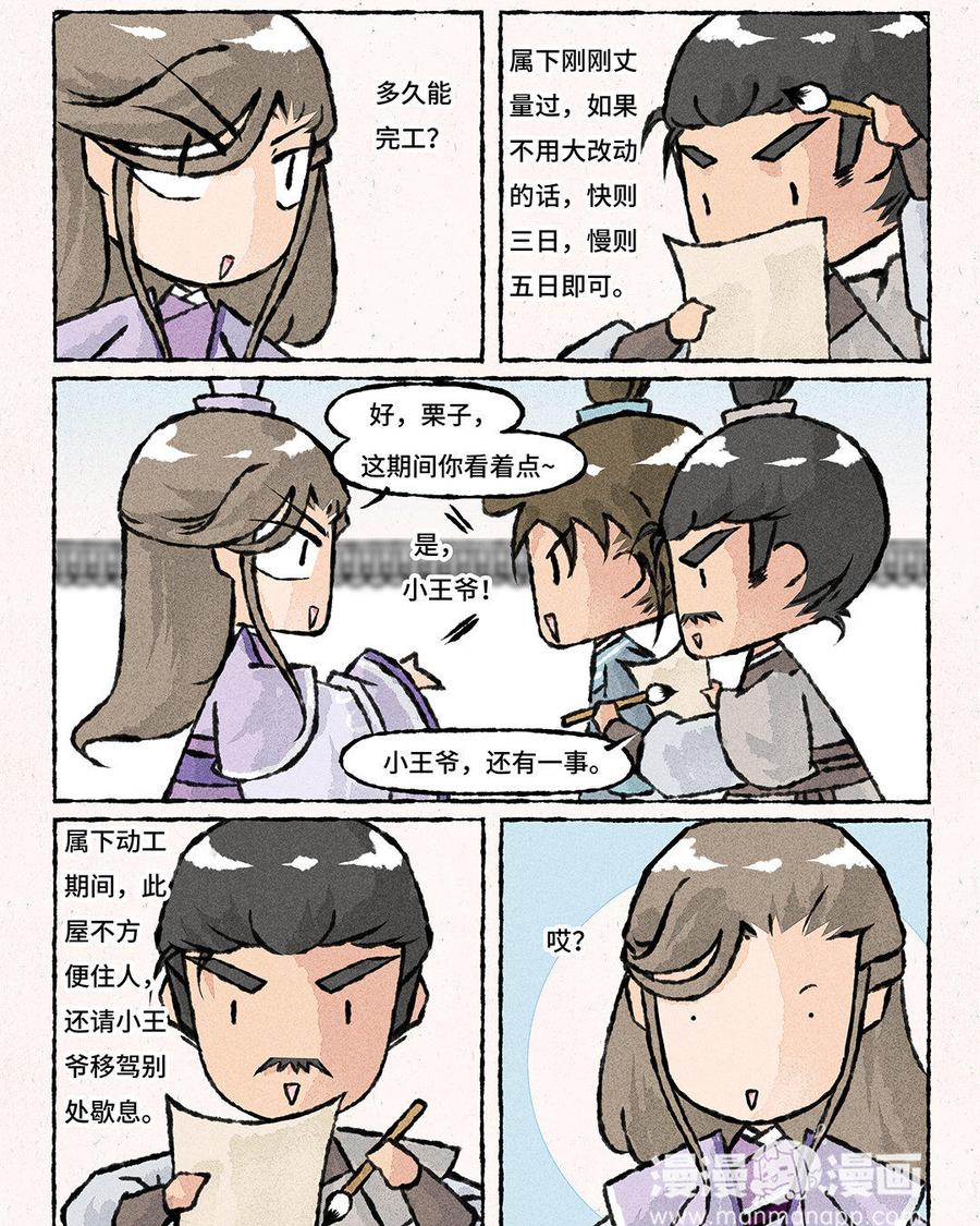 小王爷看开点韩漫全集-第107话 住宿的问题？无删减无遮挡章节图片 