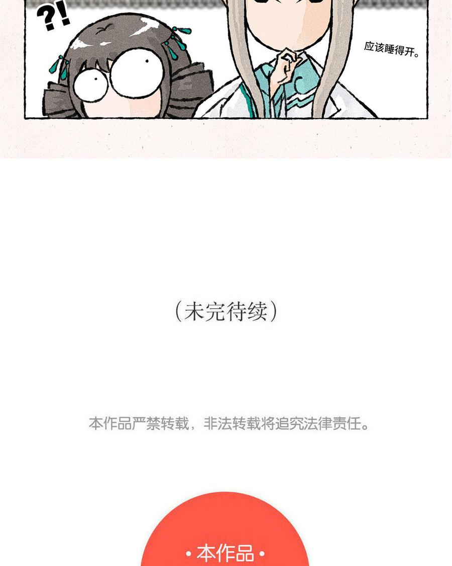 小王爷看开点韩漫全集-第107话 住宿的问题？无删减无遮挡章节图片 