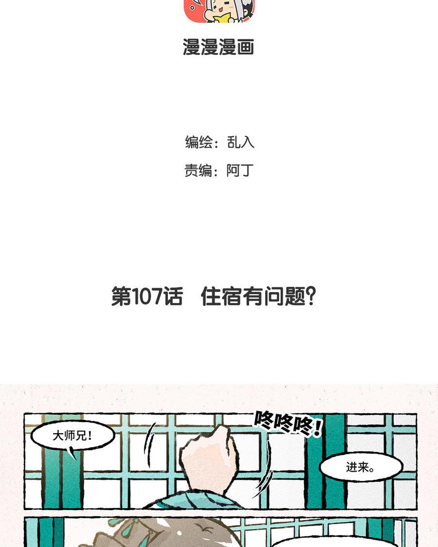 小王爷看开点韩漫全集-第107话 住宿的问题？无删减无遮挡章节图片 