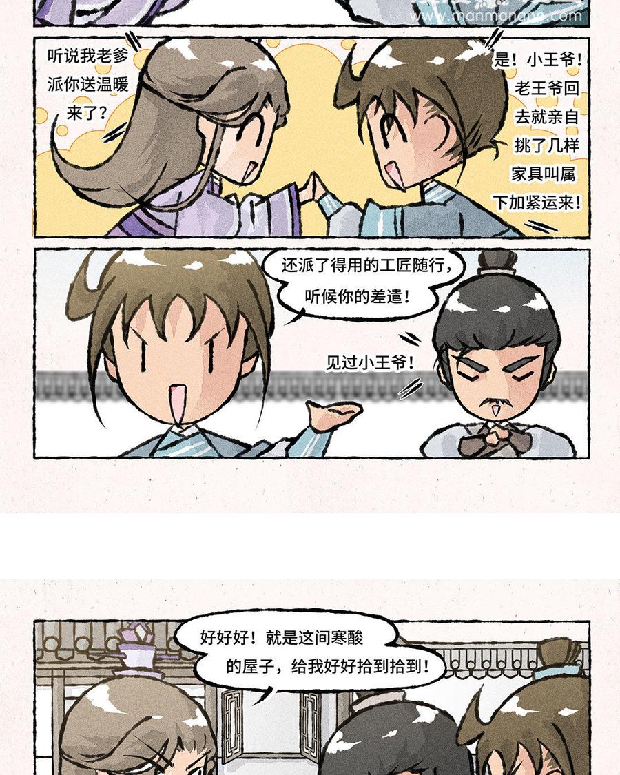 小王爷看开点韩漫全集-第107话 住宿的问题？无删减无遮挡章节图片 